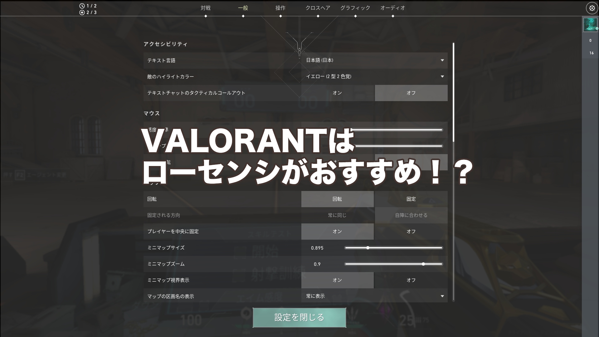 Valorant ローセンシの方が強い ほぼゲームブログ